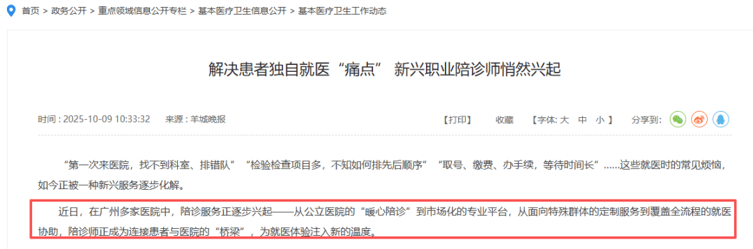 陪诊师的工作内容	医院跑腿收费标准价格亲民,性价比高网上代挂专家号，在线客服为您解答的简单介绍