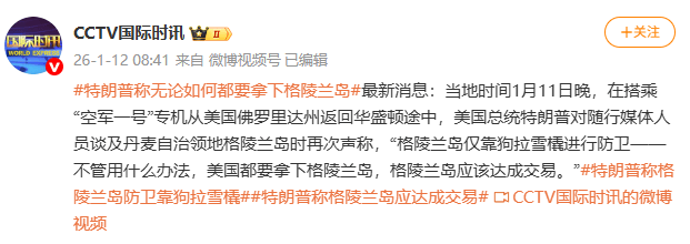 特朗普称格陵兰岛防卫仅靠狗拉雪橇