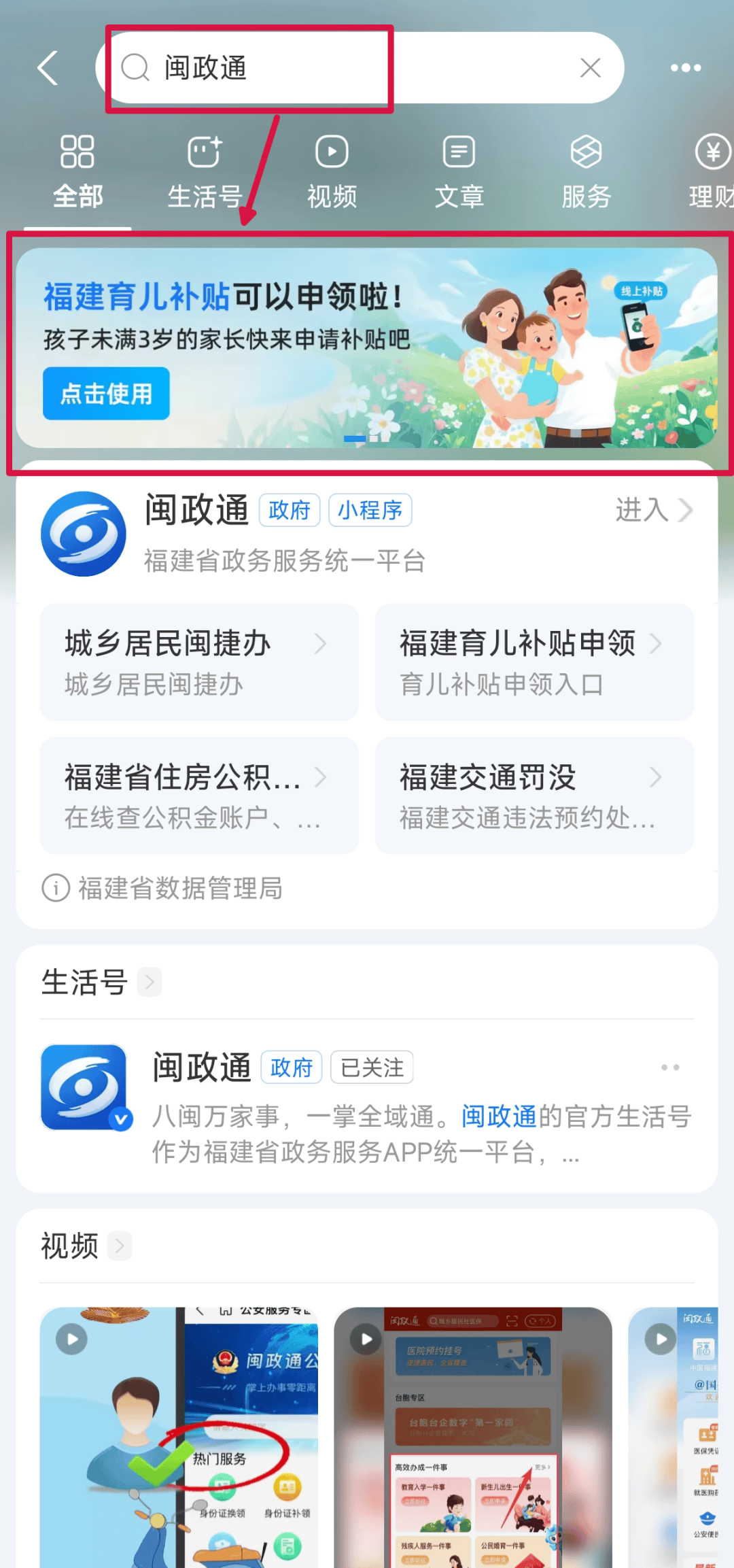 闽政通要怎么注册 闽政通要怎么注册
