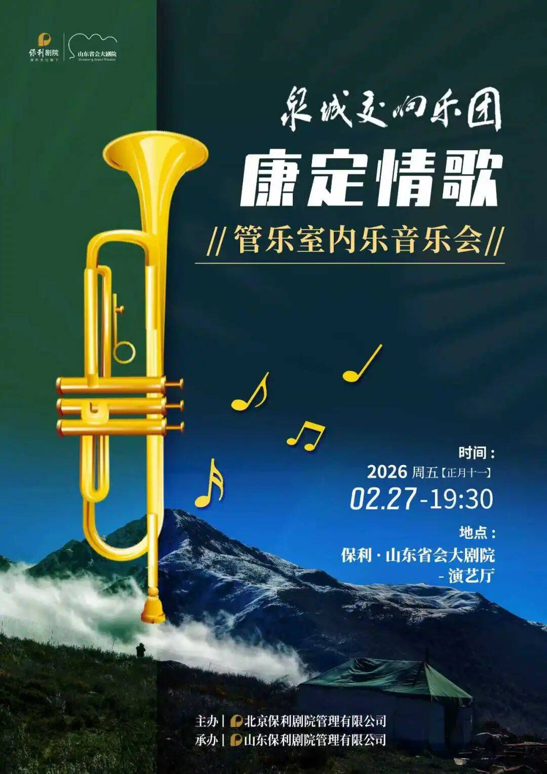 保利·山东省会大剧院特惠活动来了还有惊喜送票福利