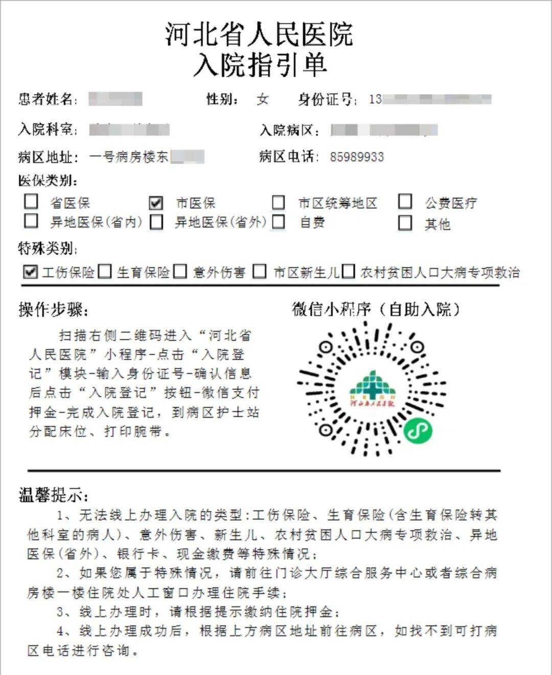关于北医六院代挂专家号服务住院登记咨询的信息