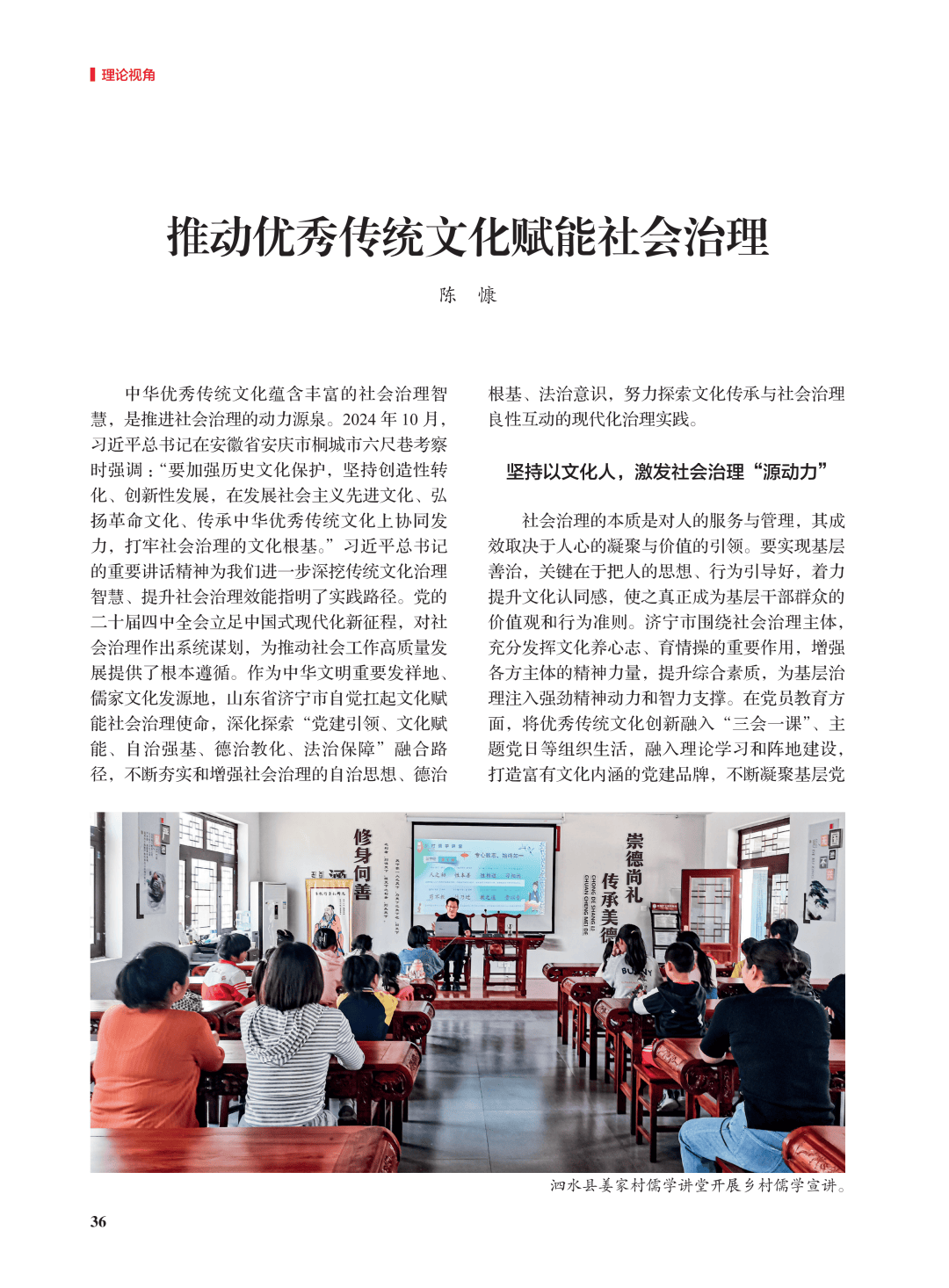 媒体聚焦 | 《乡镇论坛》报道我市推动优秀传统文化赋能社会治理经验做法_人人_基层