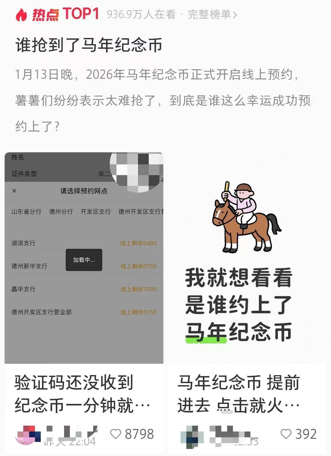马年纪念币纪念钞开抢后秒空，20元面值纪念钞市价翻倍，单张最高价880元