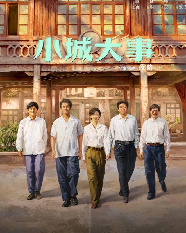 曾暗恋过梅婷,被长相耽误多年的陈明昊,靠《小城大事》再次翻红