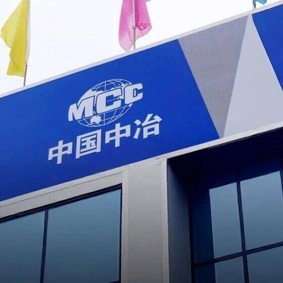中国中冶,新中标35亿元!_项目_连环保_山东