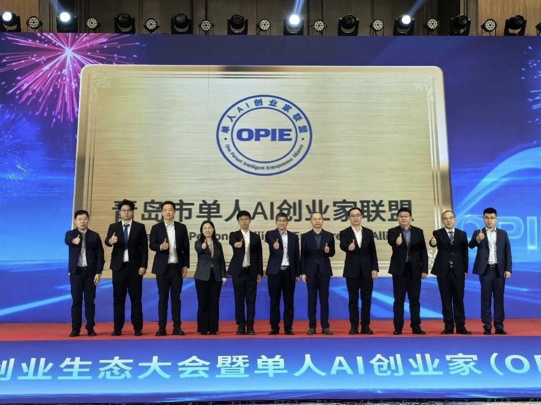 单人AI创业家平台上线!青岛AI创业生态建设迈入新阶段_资源_产业_创新