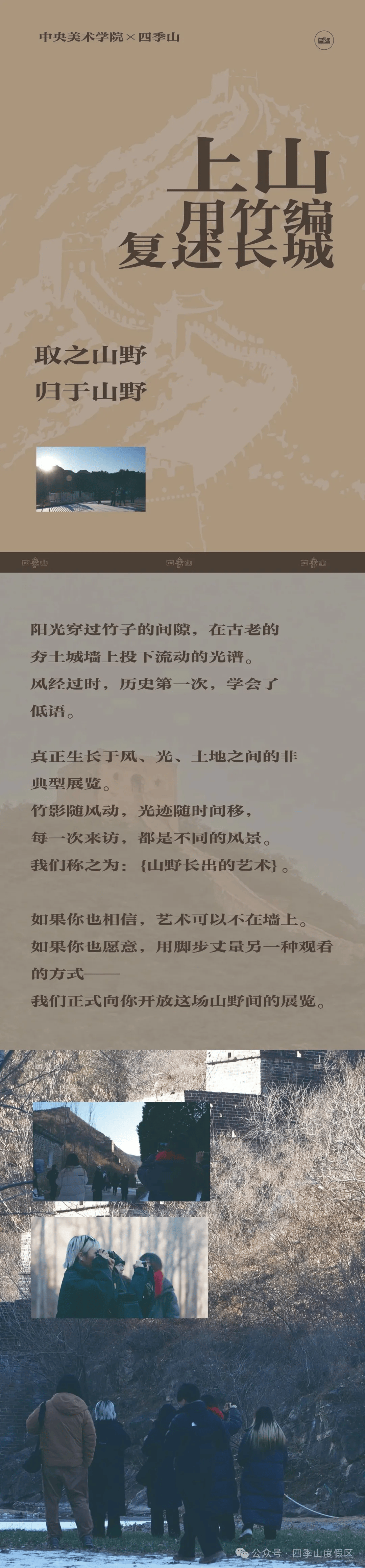 当央美遇上金山岭，会如何用竹编“复述”长城