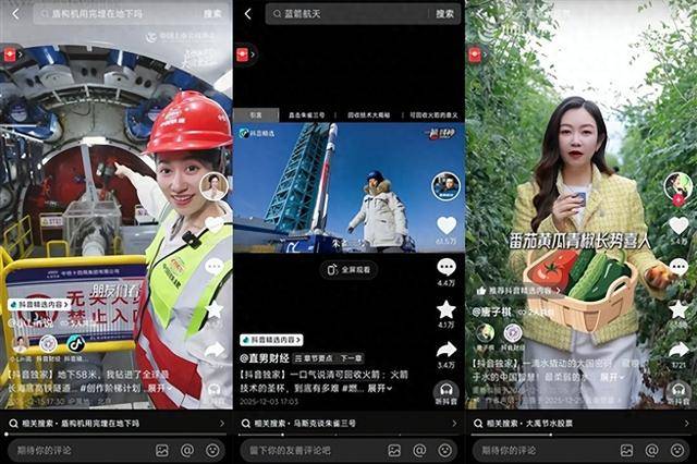 53位抖音创作者独家探访12项大国重器，近距离呈现科技硬实力