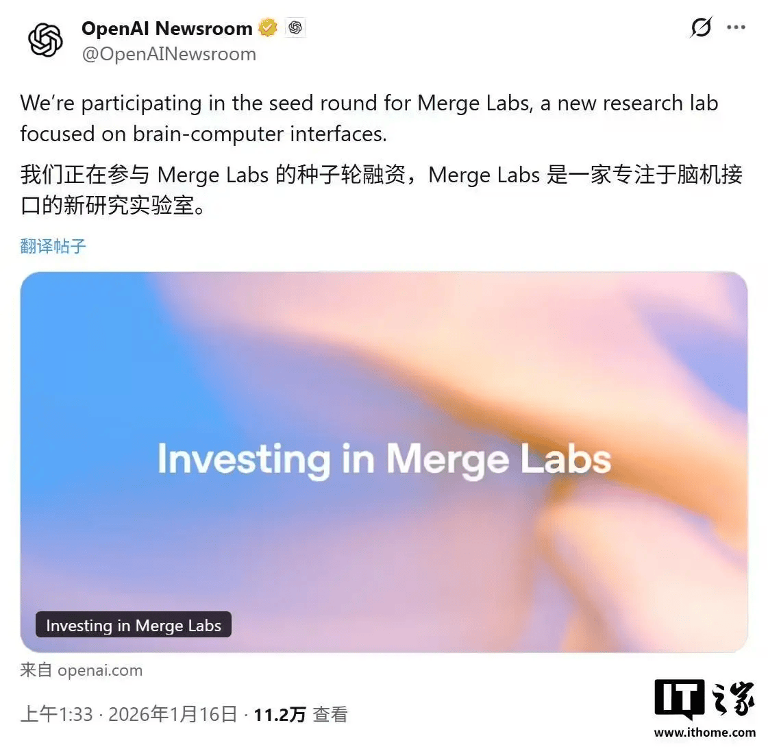 OpenAI注资脑机公司Merge Labs：奥尔特曼构想用人机融合对抗超级AI