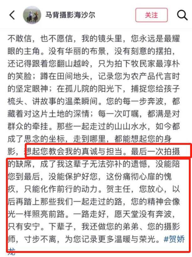 贺娇龙追悼会举行！丈夫悲痛送别妻子，主编透露坠马原因