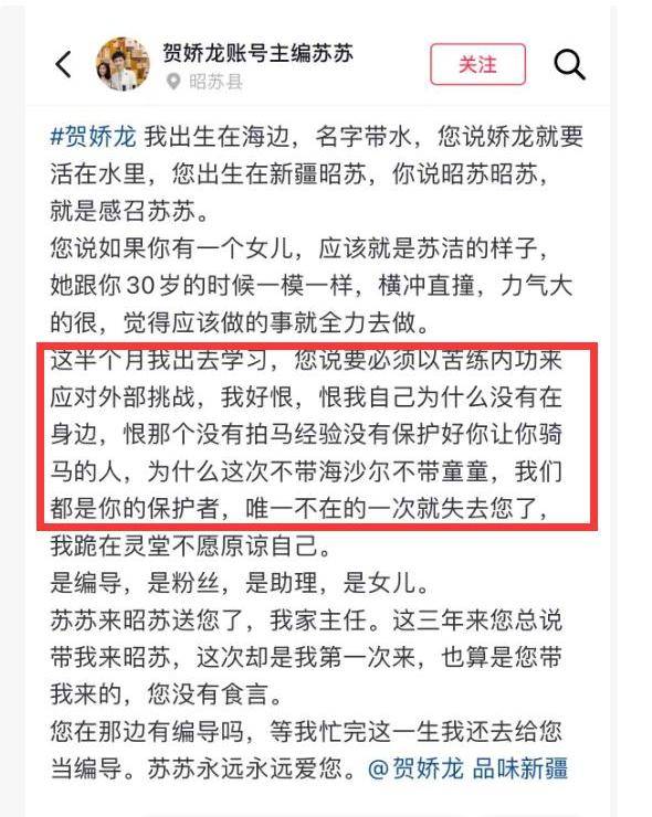 贺娇龙追悼会举行！丈夫悲痛送别妻子，主编透露坠马原因