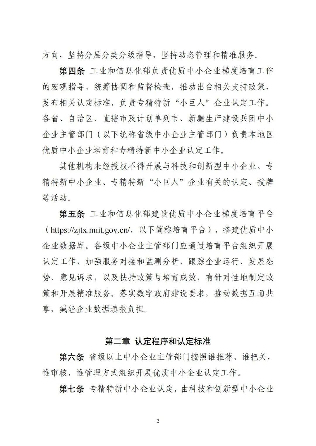 企业专精特新发展现将《优质中小企业梯度培育管理办法》印发给你们