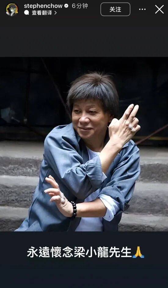 周星驰、成龙发文悼念