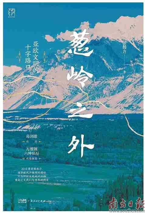 重返现场:用脚步求证历史地理_侯杨方_研究_丝绸之路
