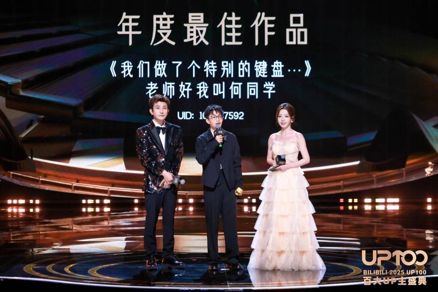 B站2025百大揭晓：知识长视频逆势生长，年轻用户为价值买单