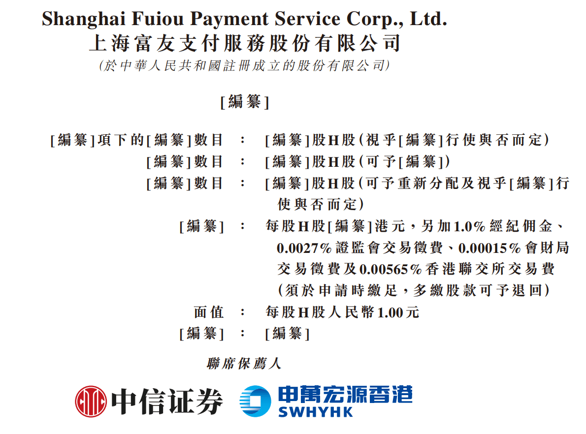 IPO雷达｜第四次递表港交所，富友支付焦灼资本路：690万罚单与P2P暗雷_搜狐网