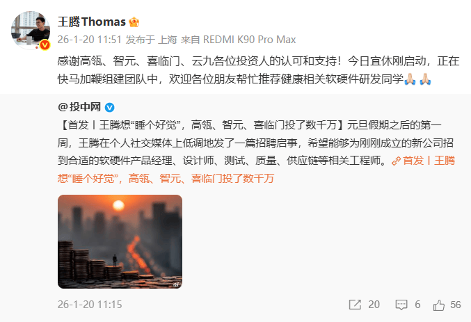 王腾新公司斩获数千万融资！智元机器人参投，小米系暂未入局