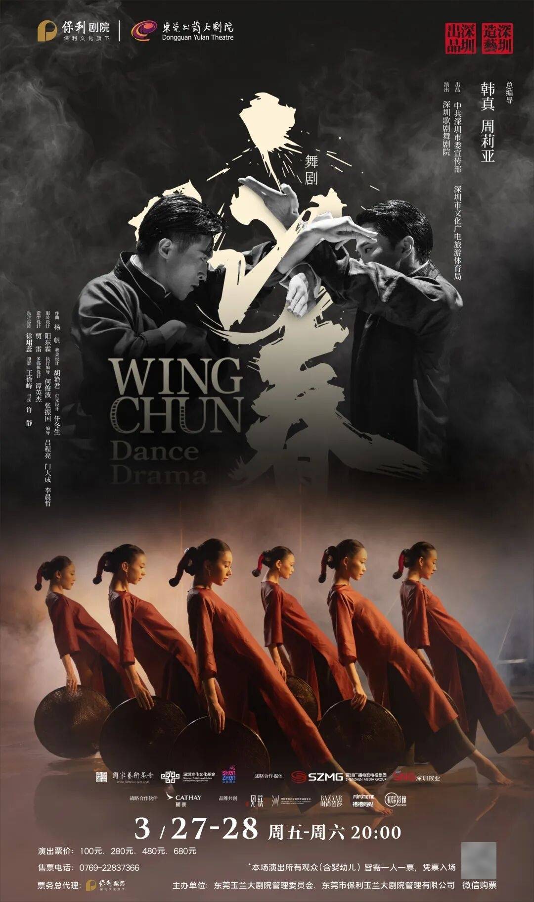 文周福利 | 舞剧《咏春》3月回归!文化周末请你看!_演出_香云纱_韩真
