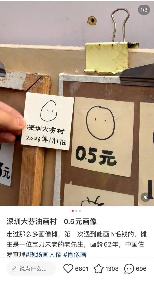 深圳街头“0.5元肖像”火了！摊主：给多少钱，办多少事