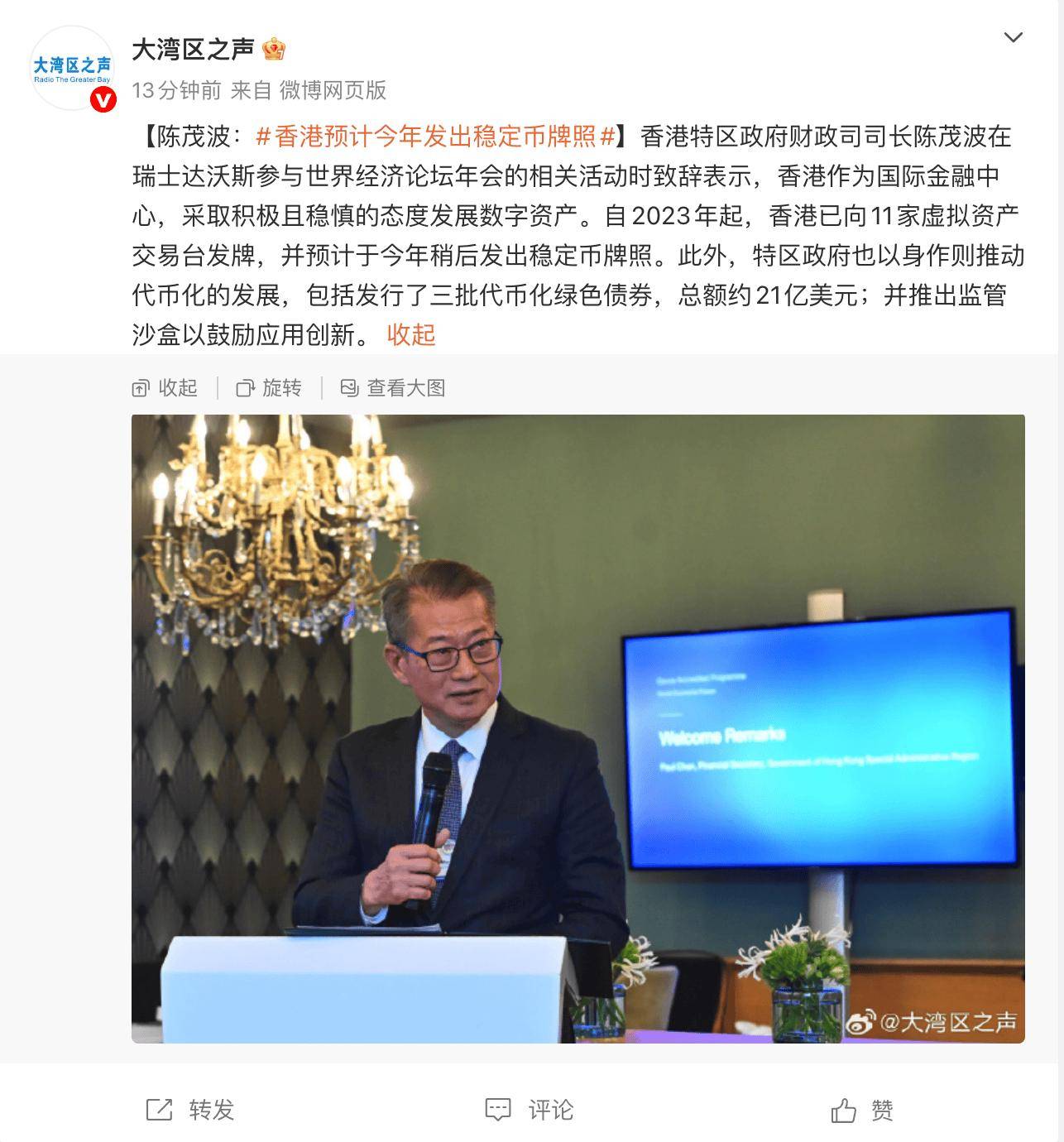 香港特区政府财政司司长陈茂波：香港预计今年发出稳定币牌照_搜狐网