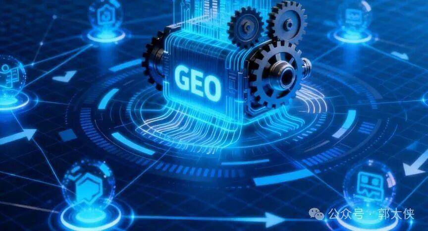 SEO退潮后,GEO崛起