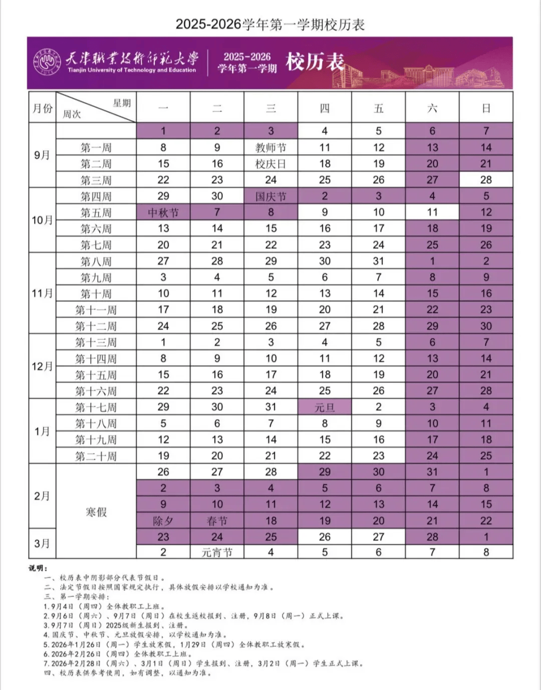  天津会不会放假(天津几月份停暖)