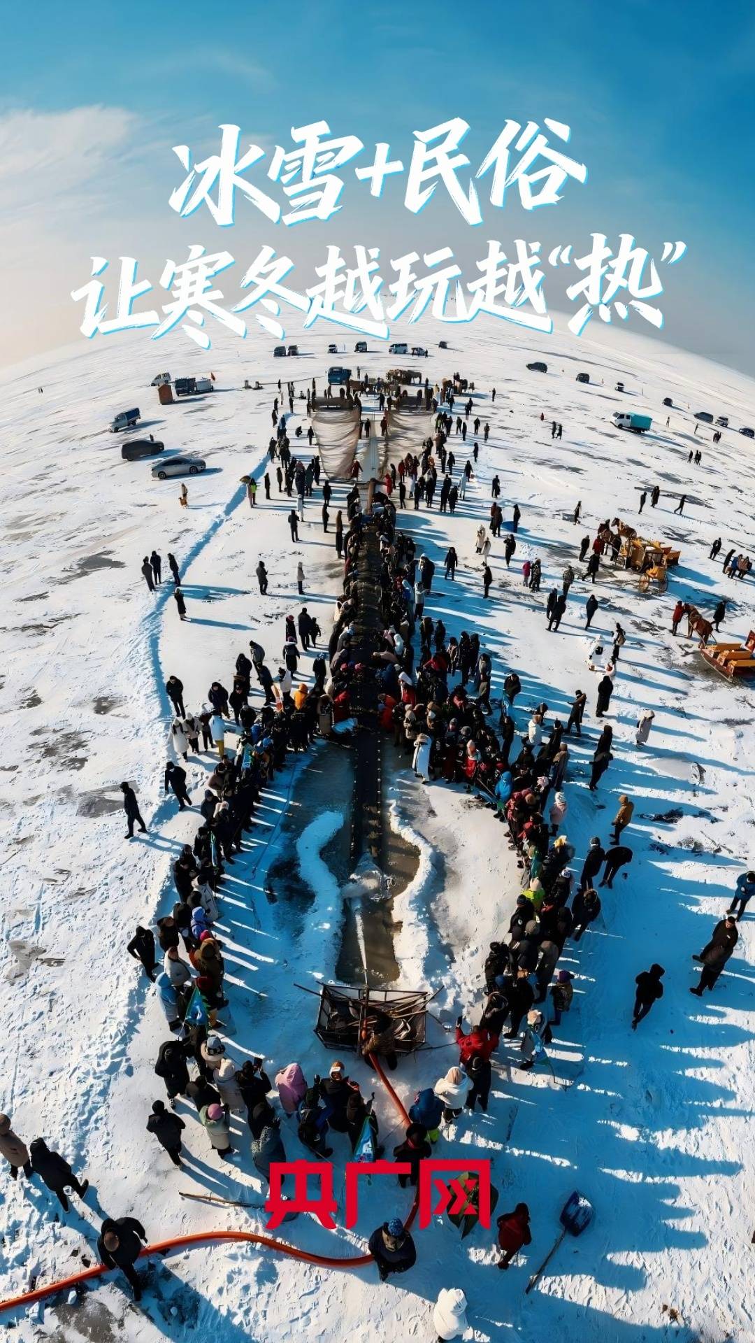 冰湖腾鱼·雪塑匠心：吉林冰雪的文博鱼体育- 博鱼体育官网- 