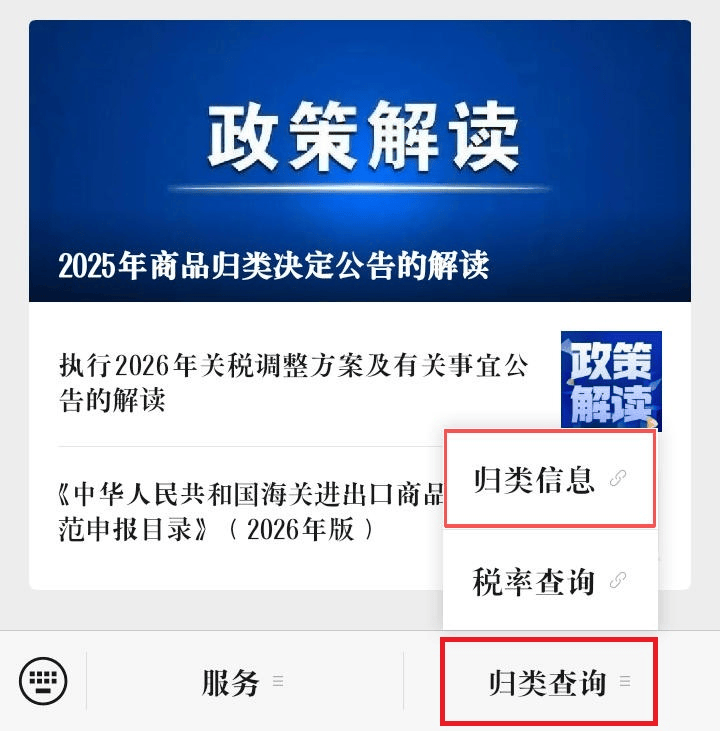 归类进行时丨2026版“海关归类一指通”公众号介绍及查询指南_税则_注释_显示