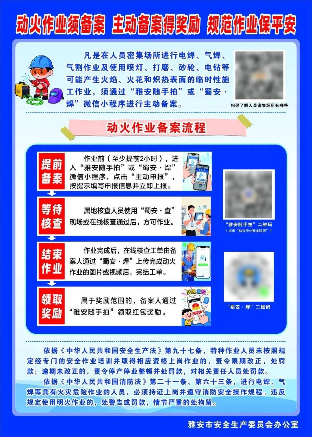 雨雪冰冻天气安全提示
