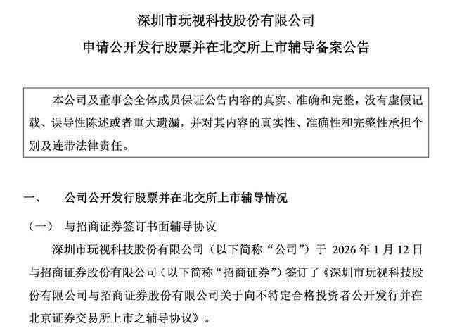 玩视科技44岁总经理郭传真跳槽自梦网科技，还曾担任华为产品总监17年