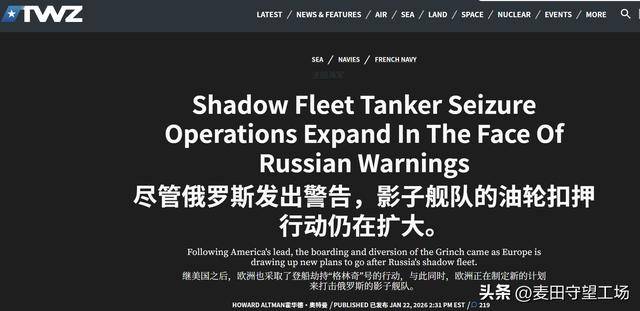 无视俄罗斯警告美军全球扣油轮欧洲跟进给中国拉响紧急警报