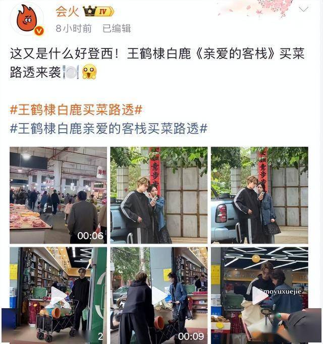 王鹤棣白鹿菜市场甜度超标！霸总变进货哥，像极了时宴郑书意番外