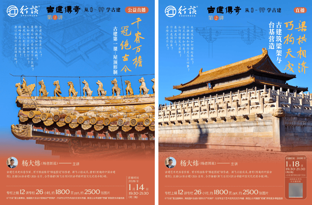 回顾【古建传奇】2节基础课都讲了什么?足足150个关键词背后的古建知识你学会了吗?_建筑_屋顶_形制