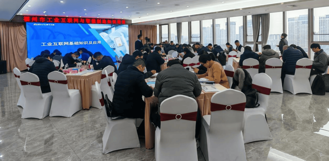 福州市工业互联网与智能制造知识培训成功举办