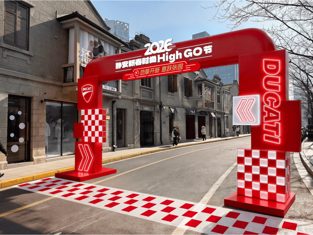 百年意式极速×摩登都会心跳！首届“静安新春时尚HighGO节”“马”上开启