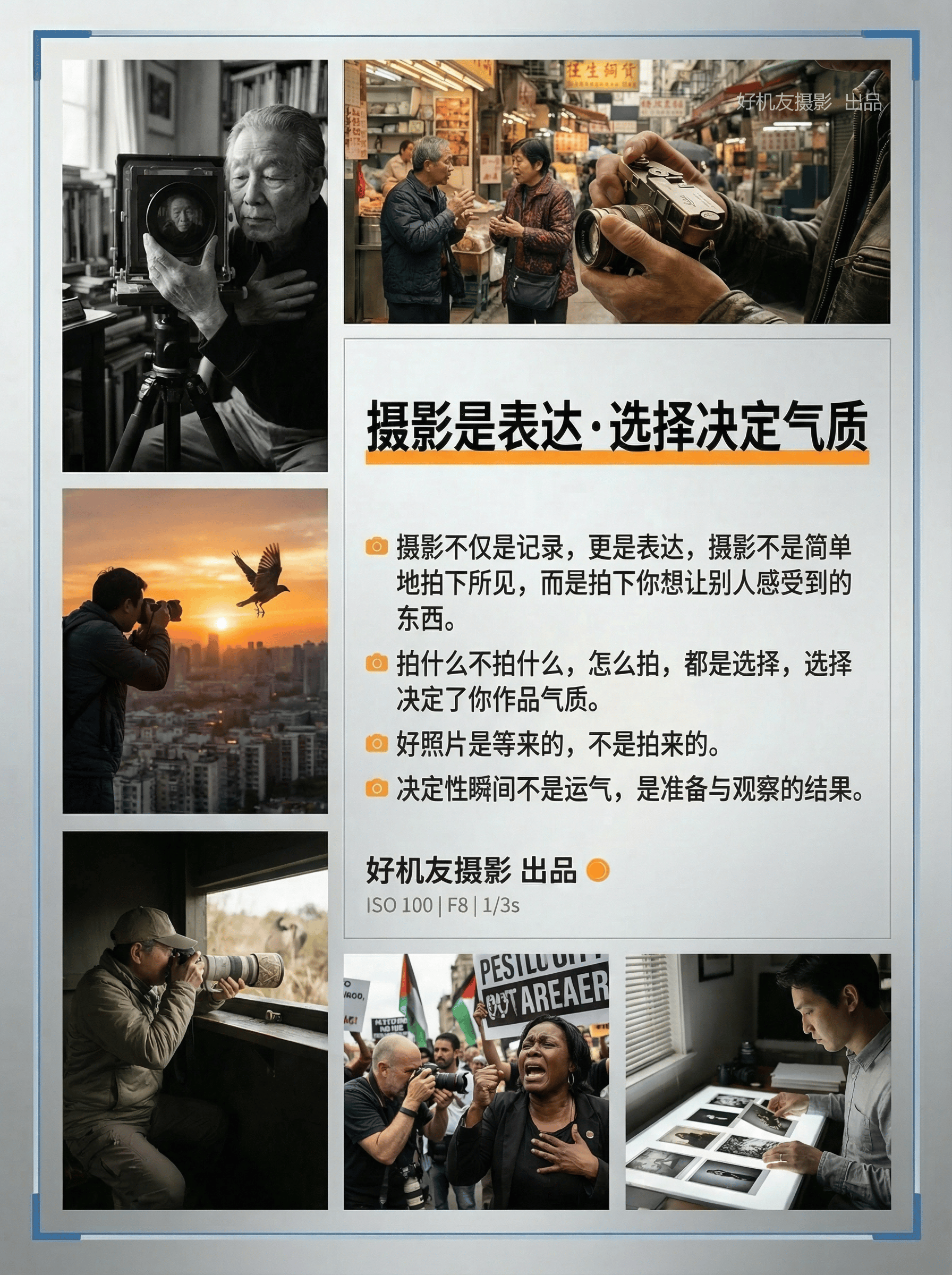 摄影是表达是选择是镜子