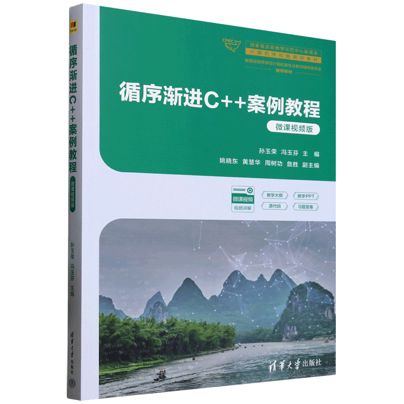 掌握编程的秘密武器——循序渐进C++案例教程:微课视频版_学习者_教材_教学效果