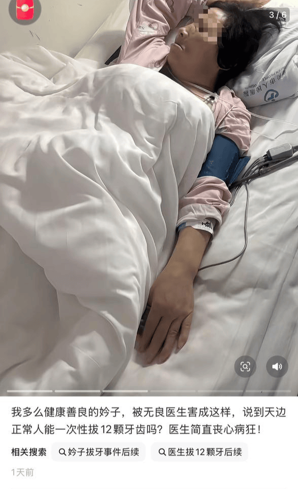 官方通报"女子诊所一次性拔12颗牙后休克":将全面深入调查(图2)