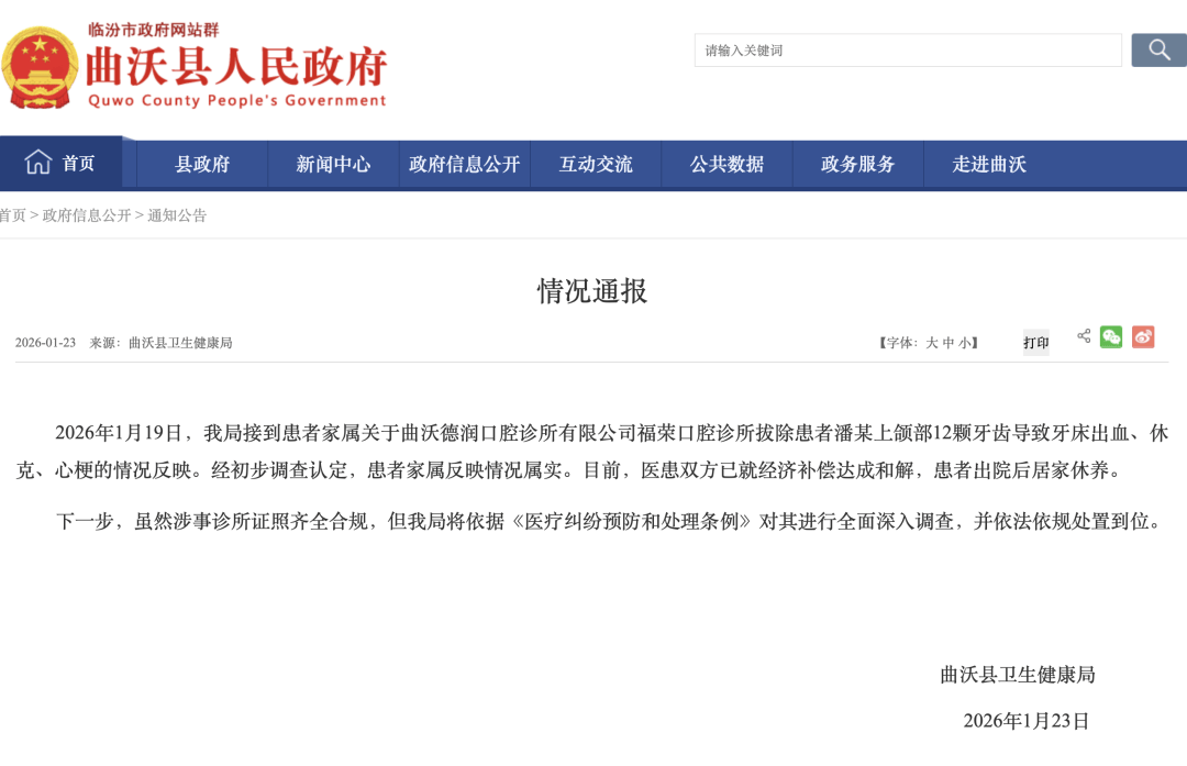 53岁女子被一次性拔12颗牙致心梗休克！官方通报