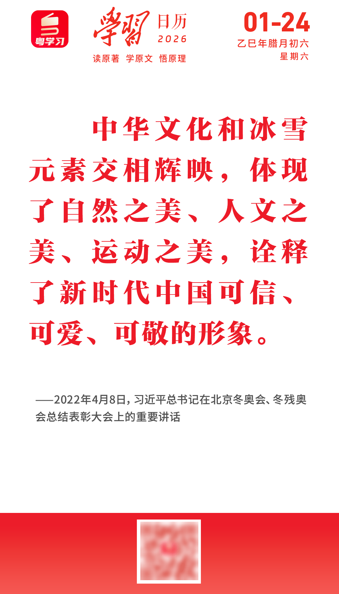 学习日历｜2026年1月24日_钟素_王琰_综合
