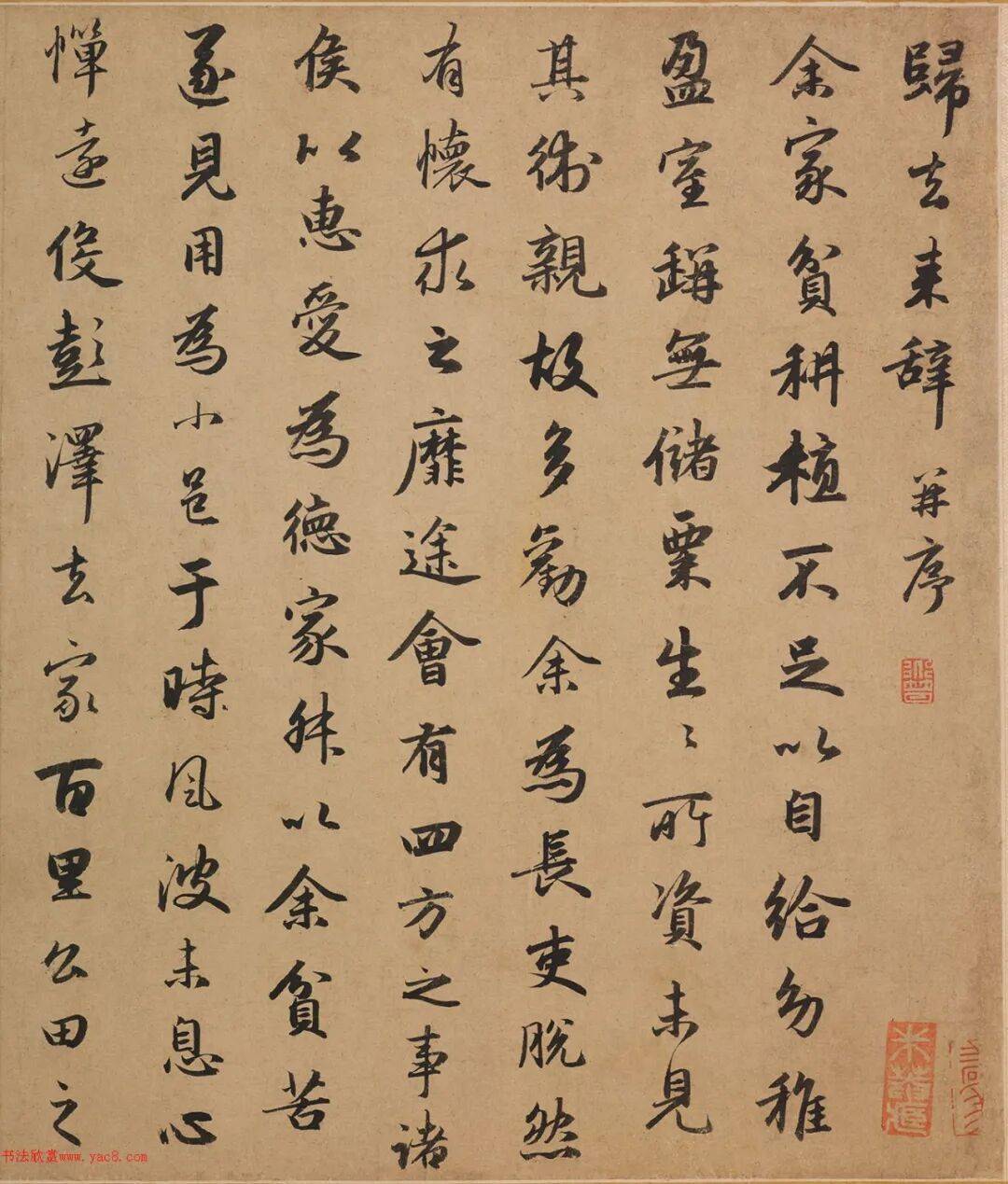 赵孟頫行书归去来辞 (上博本)_大德_题跋_元年