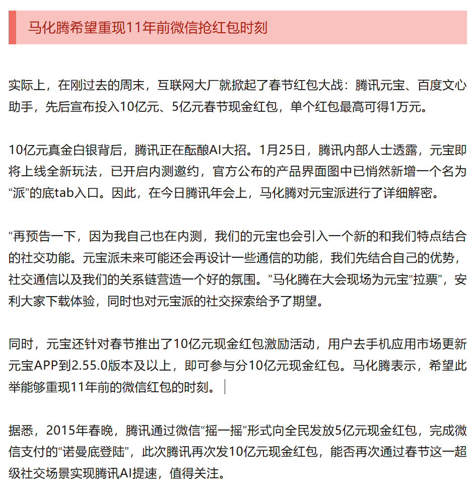 豪掷10亿元红包！马化腾，最新发声！押注AI社交_搜狐网