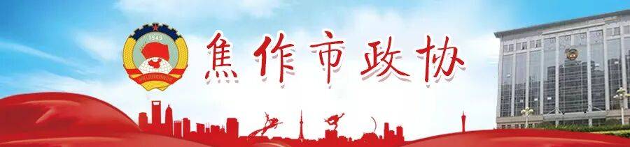 《人民政协报》报道｜河南省焦作市温县政协常委刘占甫：毫尖上的履职路