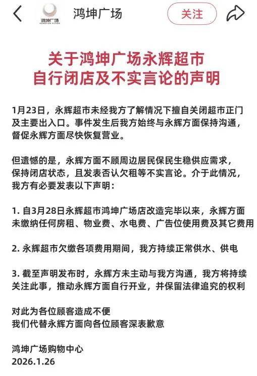 胖东来调改的超市,连房租都交不起了?