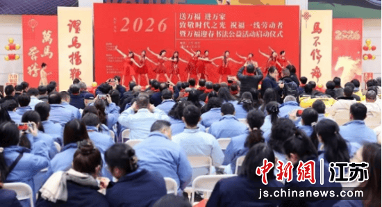 万福迎春书法公益活动在南京启幕