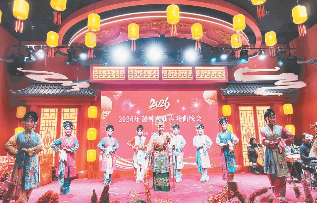 2026年漯河市新春戏曲晚会在天禧宴会艺术中心举行