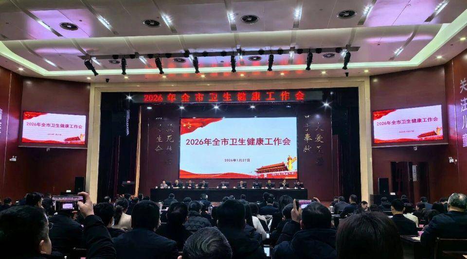 四个关键词速览2026郑州卫生健康重点工作