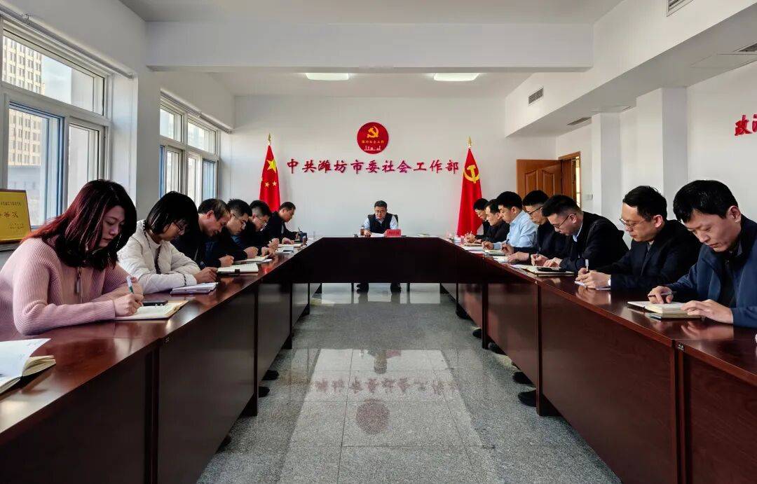 市委社会工作部传达学习全国社会工作部长会议精神_任务_实际_要求