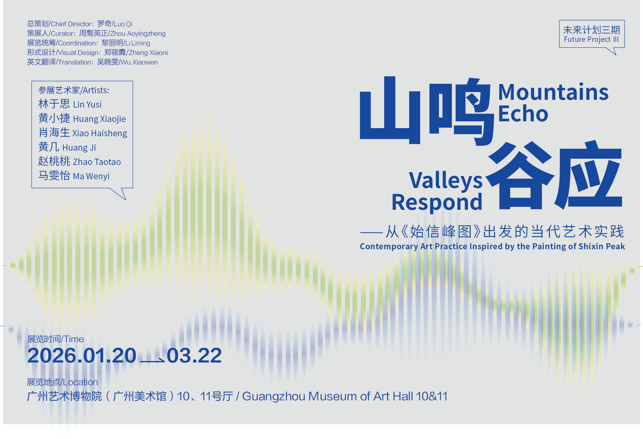 艺博院“未来计划”第三期启动，青年艺术家与弘仁巨作“跨时空”对话