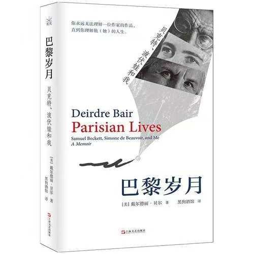 一位传记作家的成长